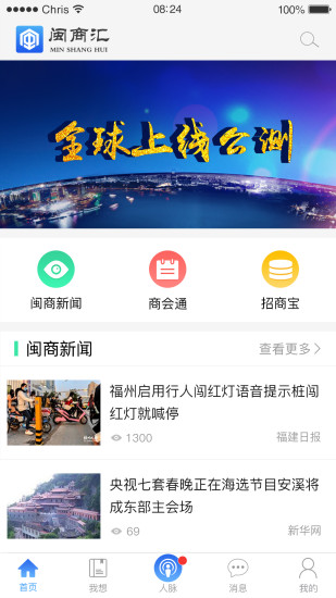 閩商匯