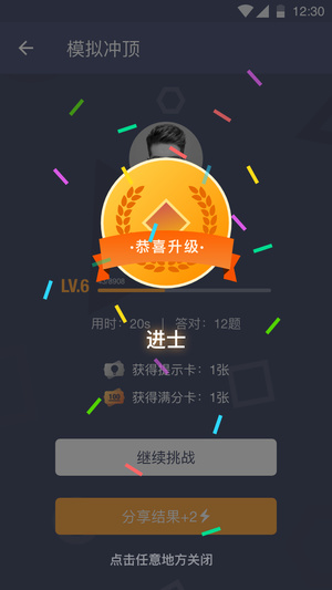 頭腦沖頂