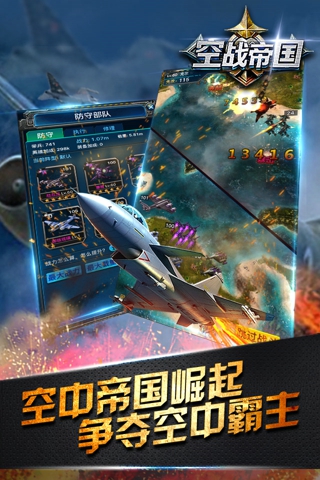 帝國空襲  九游版