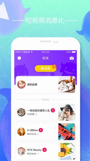 Friday短視頻