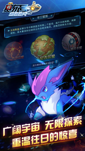 賽爾號 游戲