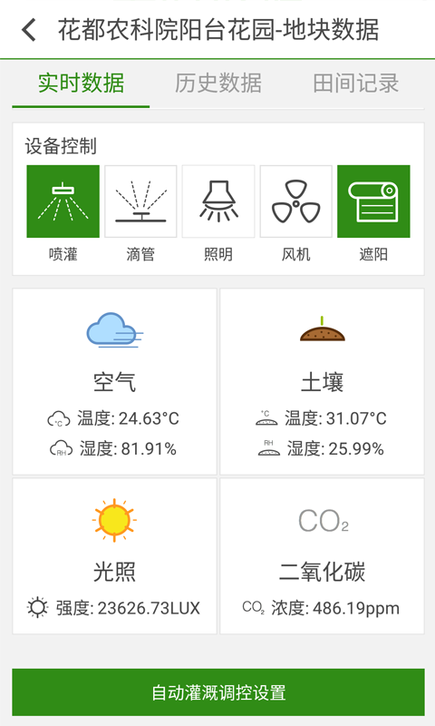 掌上田園