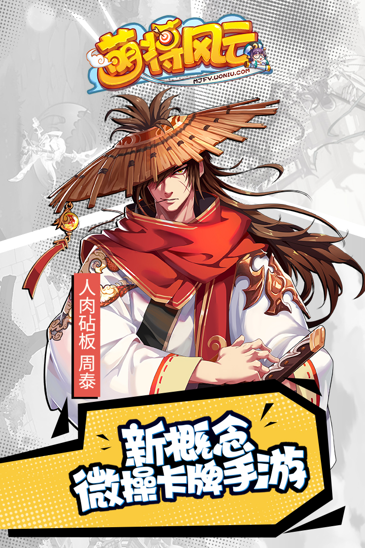 萌將風(fēng)云  九游版