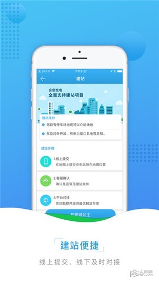 合創(chuàng)充電