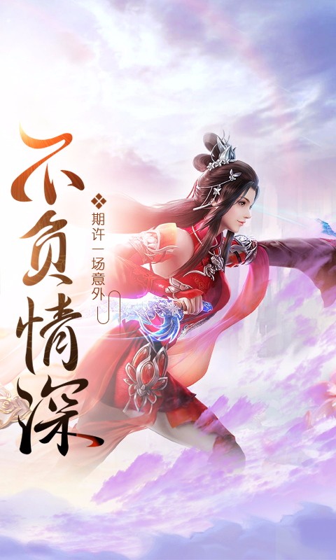 天界奇缘  果盘版