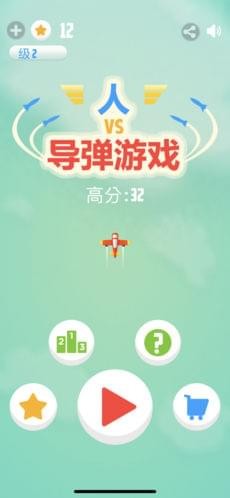 人vs導(dǎo)彈游戲