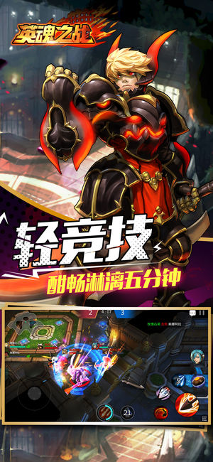 英雄戰魂游戲