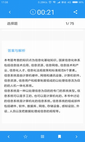 軟考真題