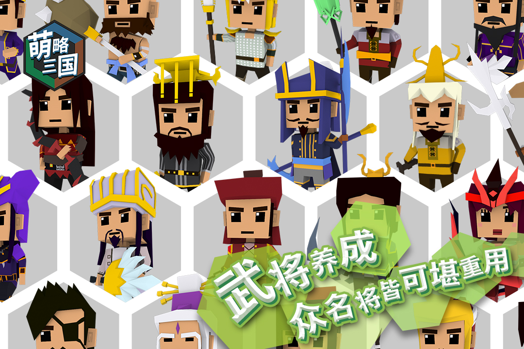 萌略三國  九游版