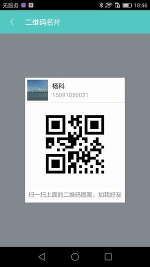 警信通