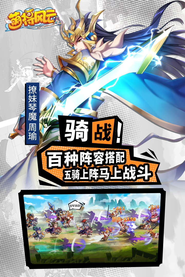 萌將風(fēng)云  九游版