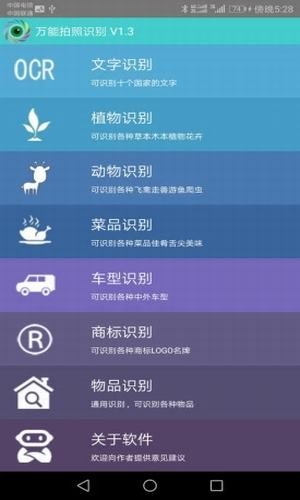 萬(wàn)能拍照識(shí)別