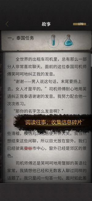 流言偵探番外篇曼谷暴雨