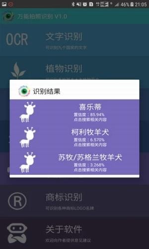 萬(wàn)能拍照識(shí)別