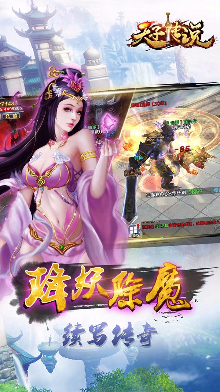 天子傳說  果盤版