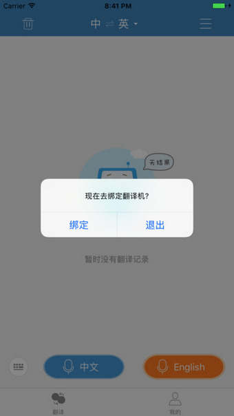 訊飛翻譯