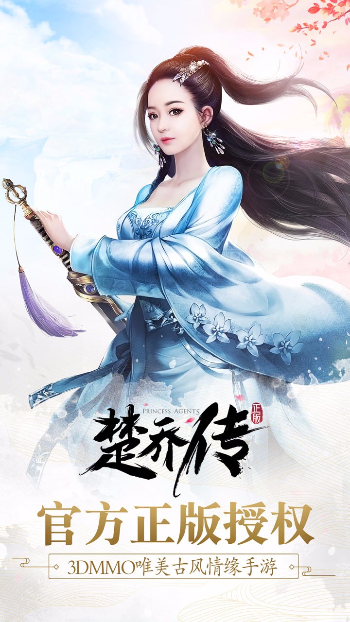 楚喬傳  果盤版