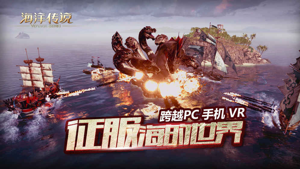 海洋传说