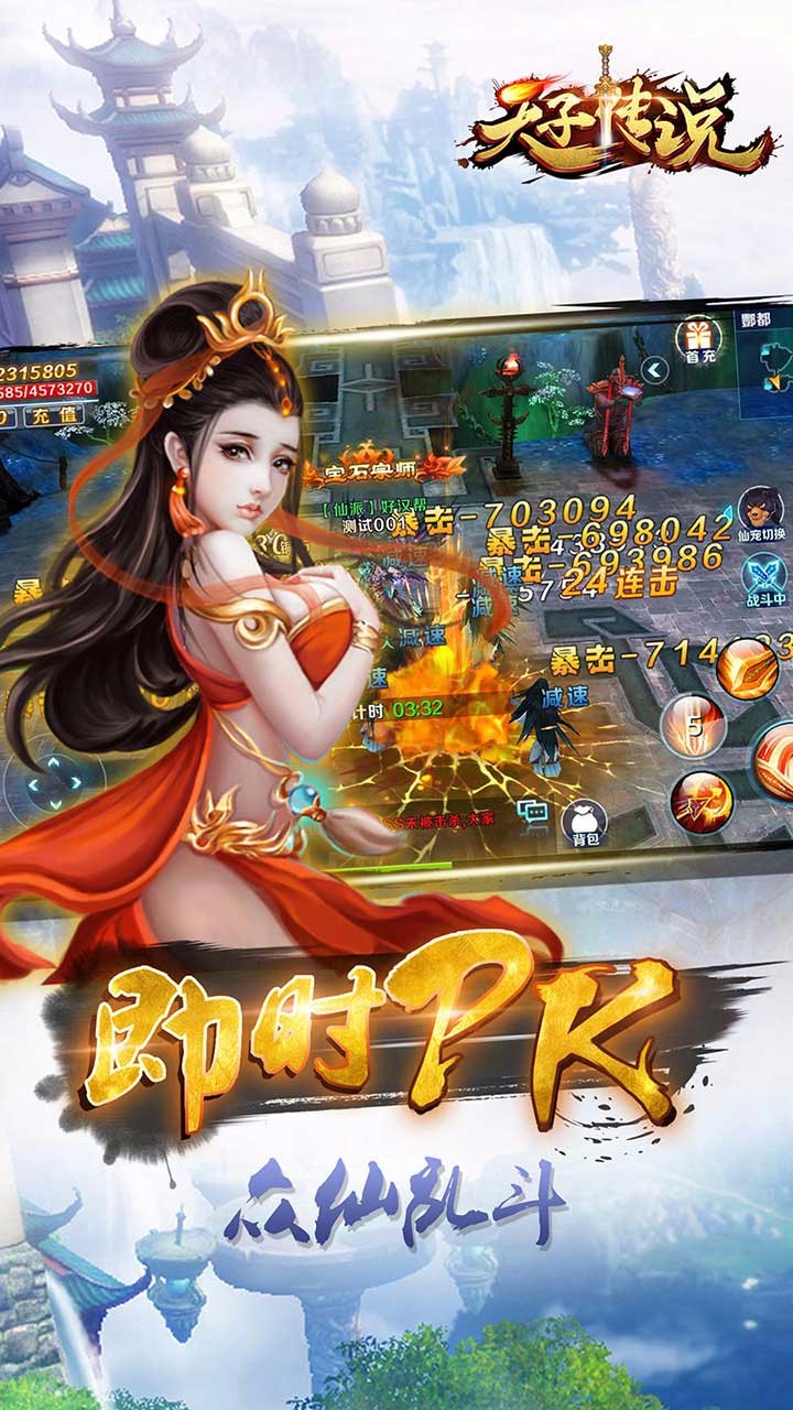 天子傳說  果盤版