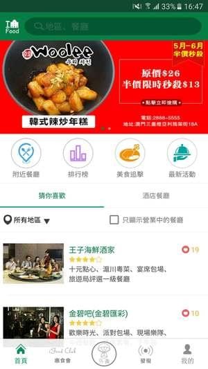 食在澳門