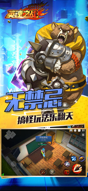 英雄戰魂游戲