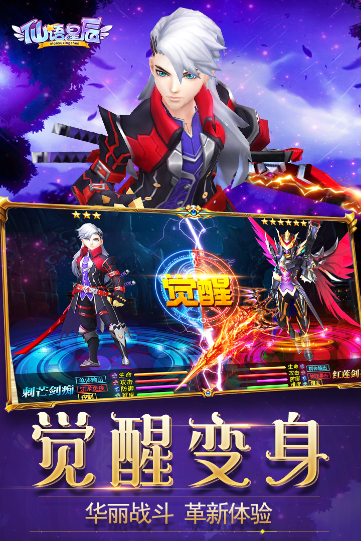 仙語星辰  九游版