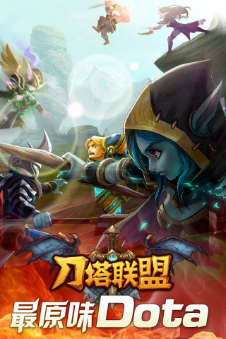 刀塔聯(lián)盟OL  九游版