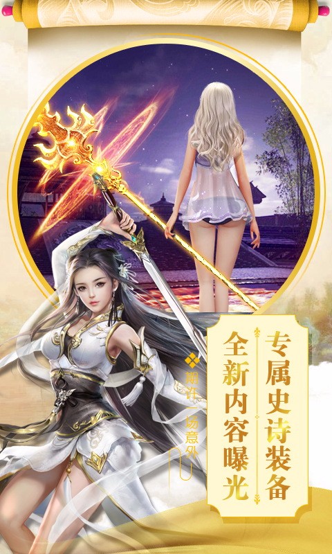 天界奇缘  果盘版