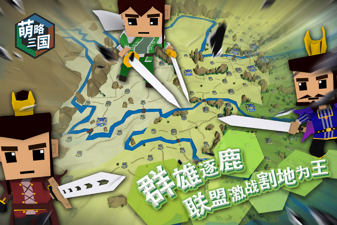 萌略三國  九游版
