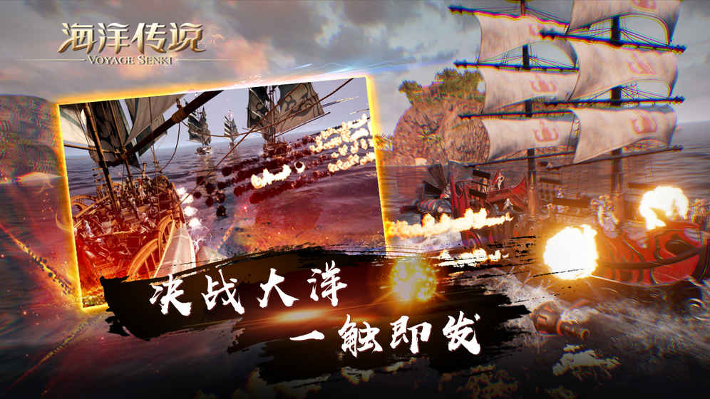 海洋传说