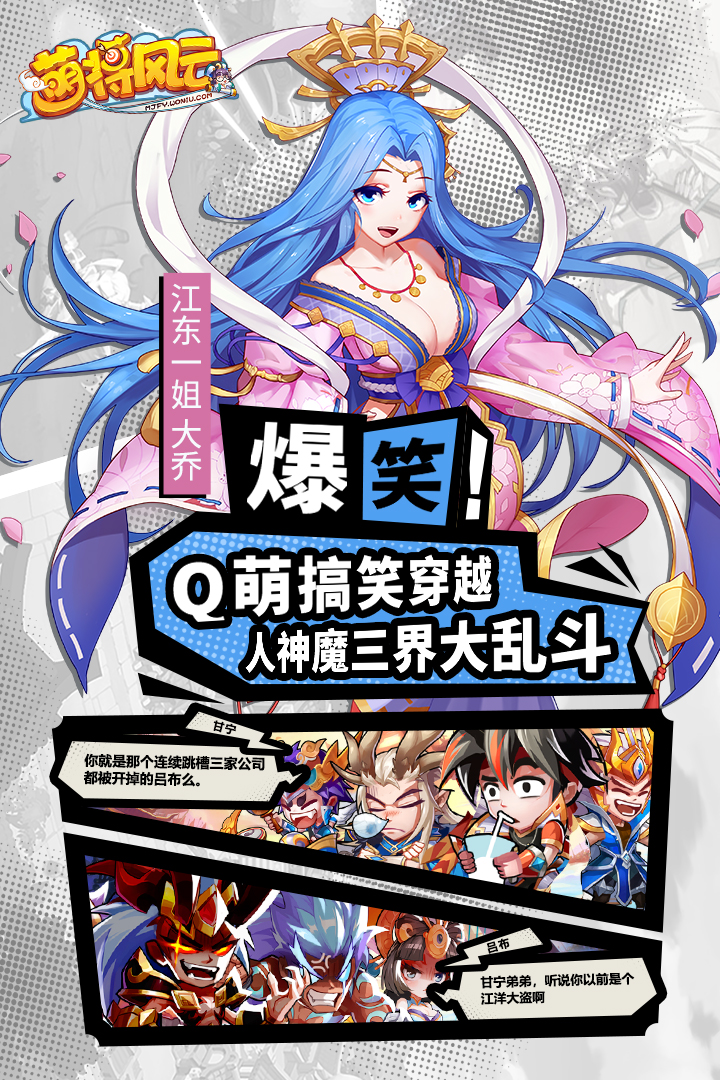 萌將風(fēng)云  九游版