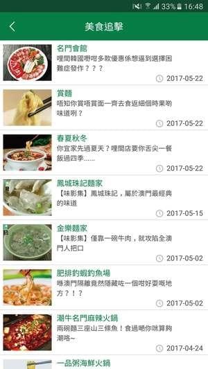 食在澳門