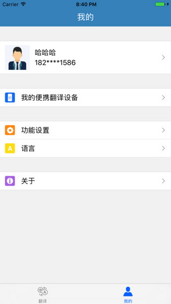 訊飛翻譯