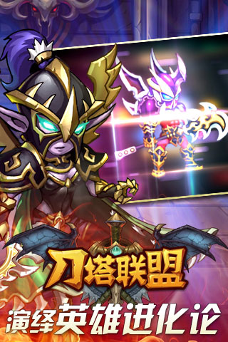 刀塔聯(lián)盟OL