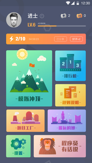 頭腦沖頂