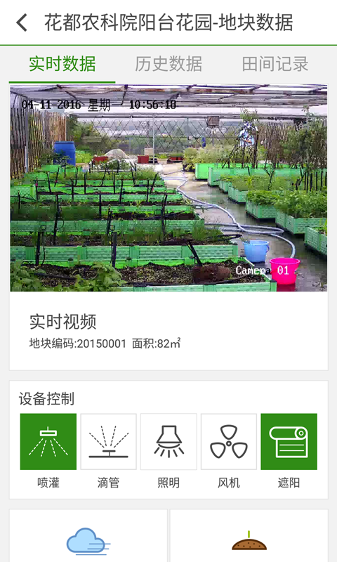掌上田園