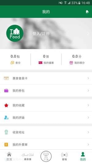 食在澳門