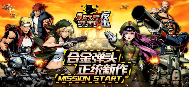 合金彈頭 反擊