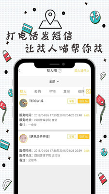 找人喵校園