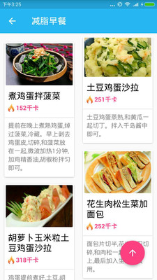減肥菜譜