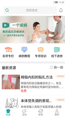 康復學堂