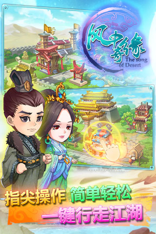 風中奇緣  九游版