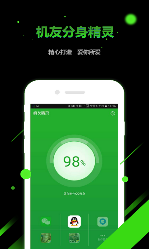 機友精靈