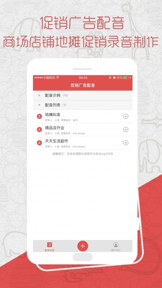 促銷廣告配音