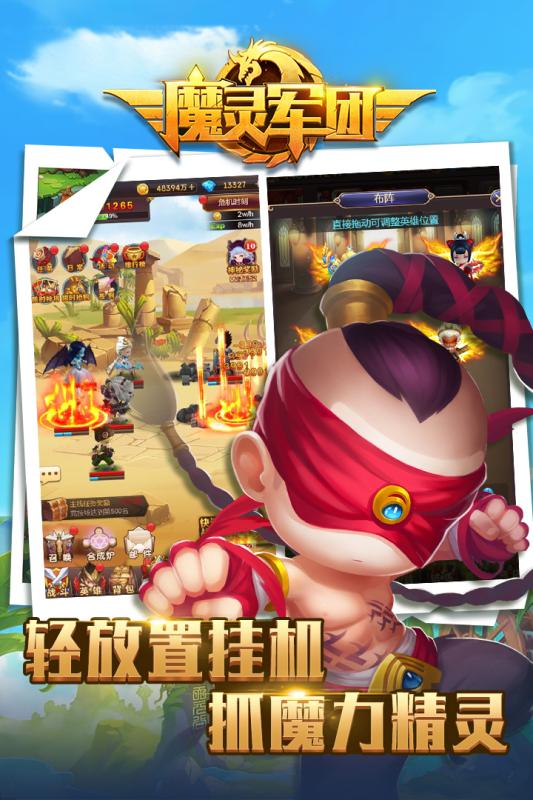 魔靈軍團