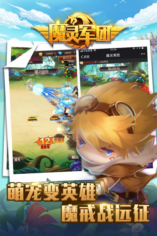 魔靈軍團