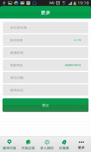 好代駕