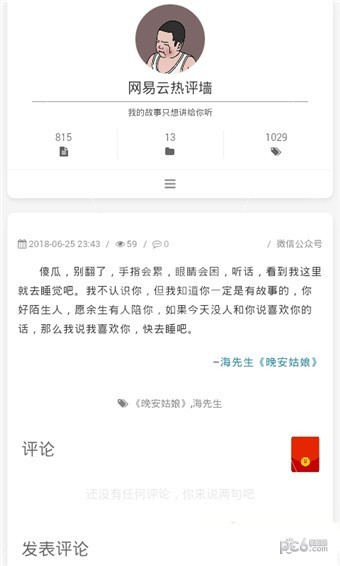 網(wǎng)易云熱評墻