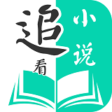 追看小說