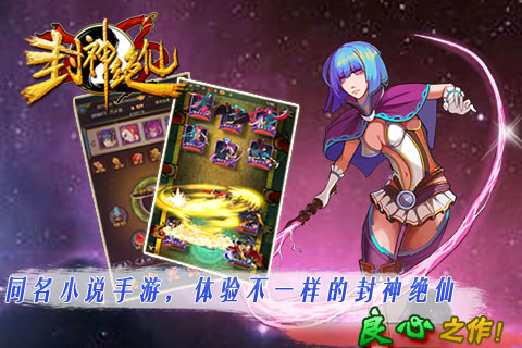 封神絕仙  九游版